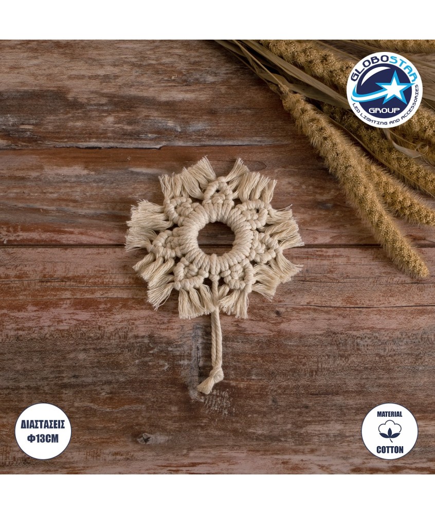 GloboStar® 35014 Διακοσμητικό Κρεμαστό Μακραμέ Κρίκος Χειροποίητο Μπεζ Φ13cm